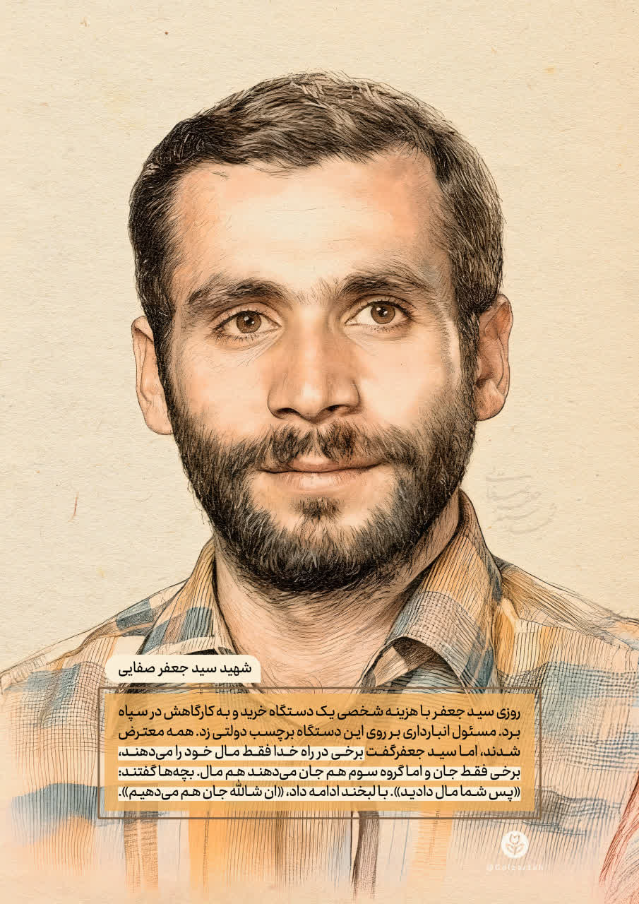 تصویرسازی چهره شهید سید جعفر صفایی